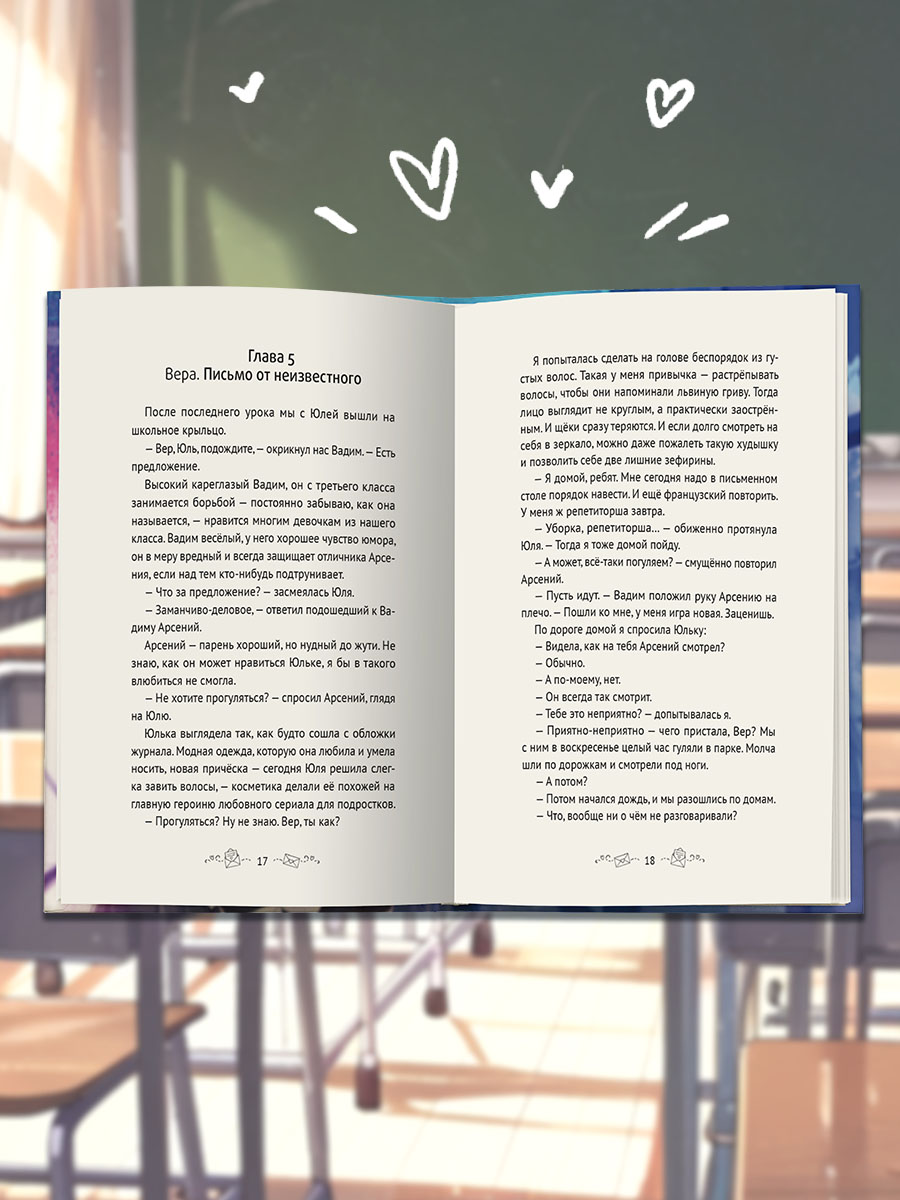 Книга Проф-Пресс роман для девочек. Тайный поклонник. Ю. Ситников. 304 стр. - фото 8