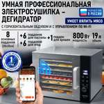 Дегидратор STINGRAY ST-FD708A