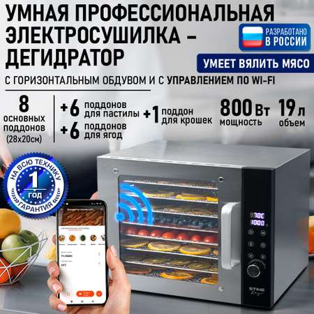 Дегидратор STINGRAY ST-FD708A