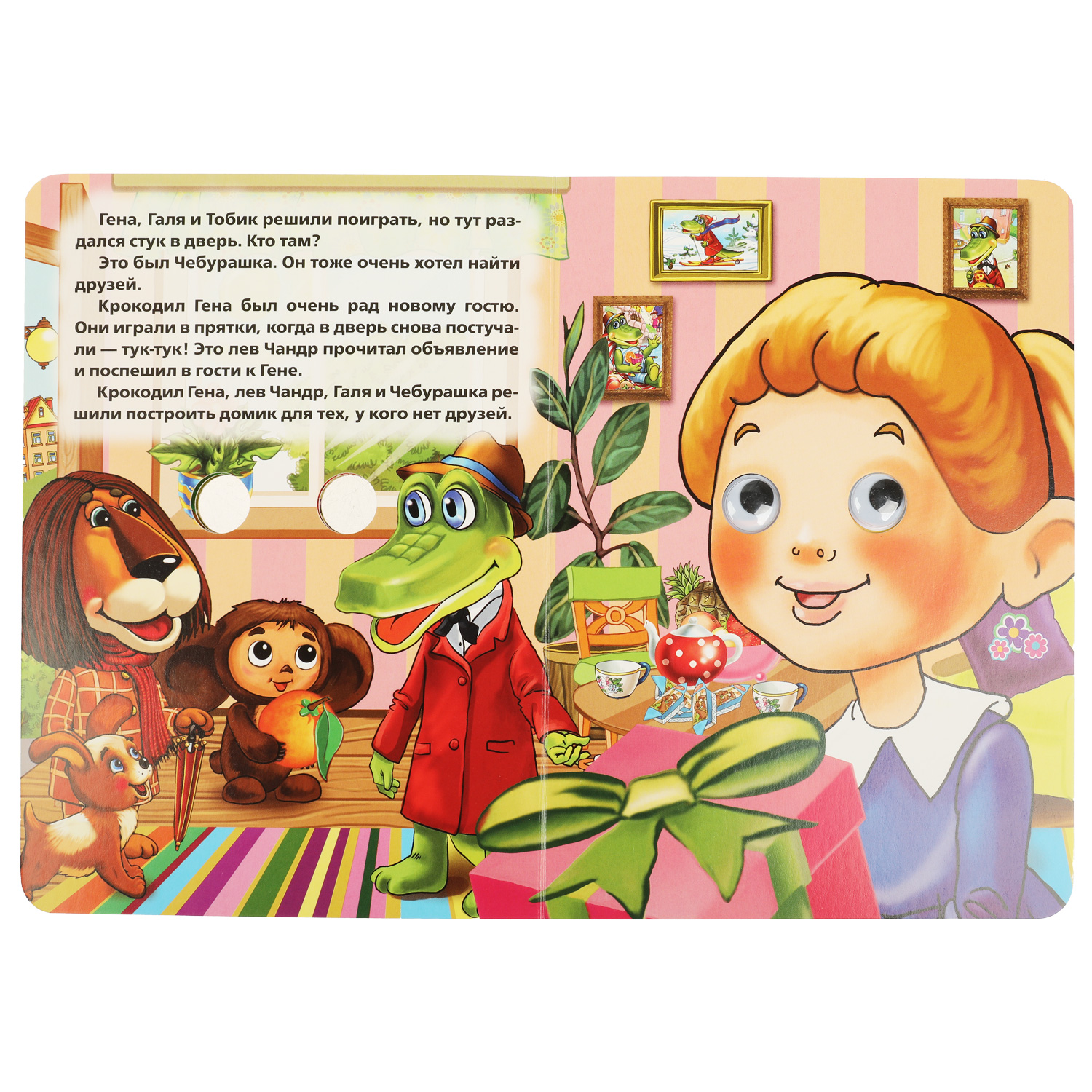 Книжка с глазками УМка Союзмультфильм. Чебурашка. Э.Успенский - фото 4