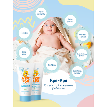 Кря-Кря 2 шт. 50 мл