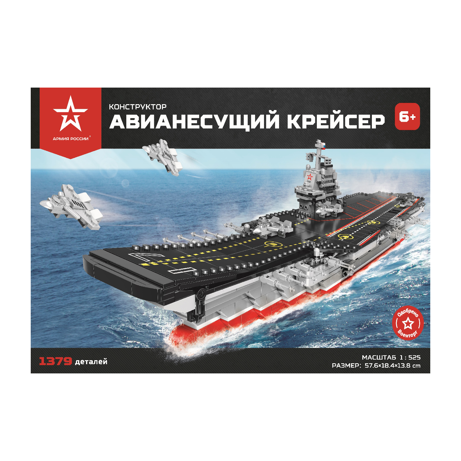 Конструктор Армия России 1379 дет. - фото 4