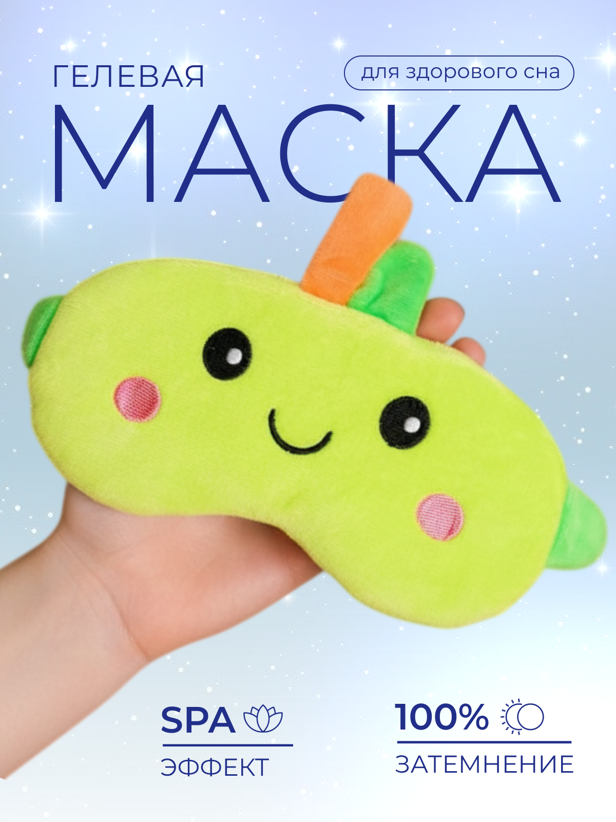Маска для сна iLikeGift Hello frog зеленый - фото 1