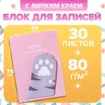 Блок для записей Calligrata 45мм х 75 мм 30л Серая лапка