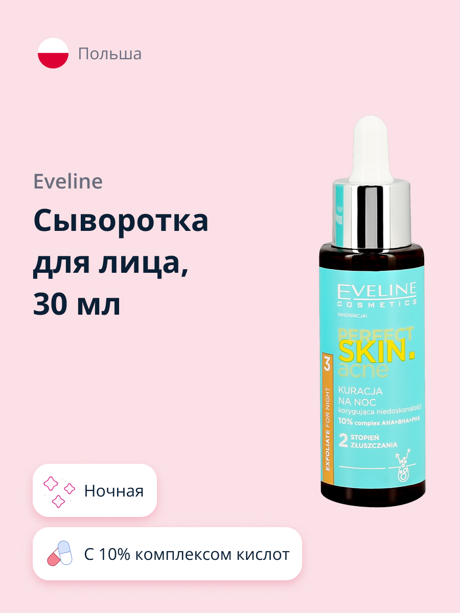 Сыворотка EVELINE Perfect skin acne - фото 1
