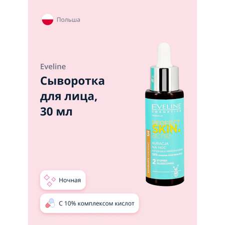 Сыворотка EVELINE Perfect skin acne