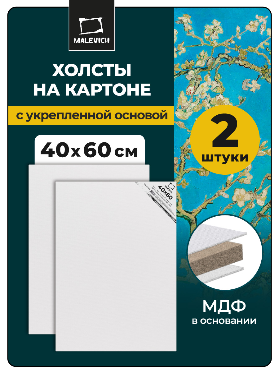 Холст Малевичъ на картоне 40x60 см набор 2 штуки - фото 1