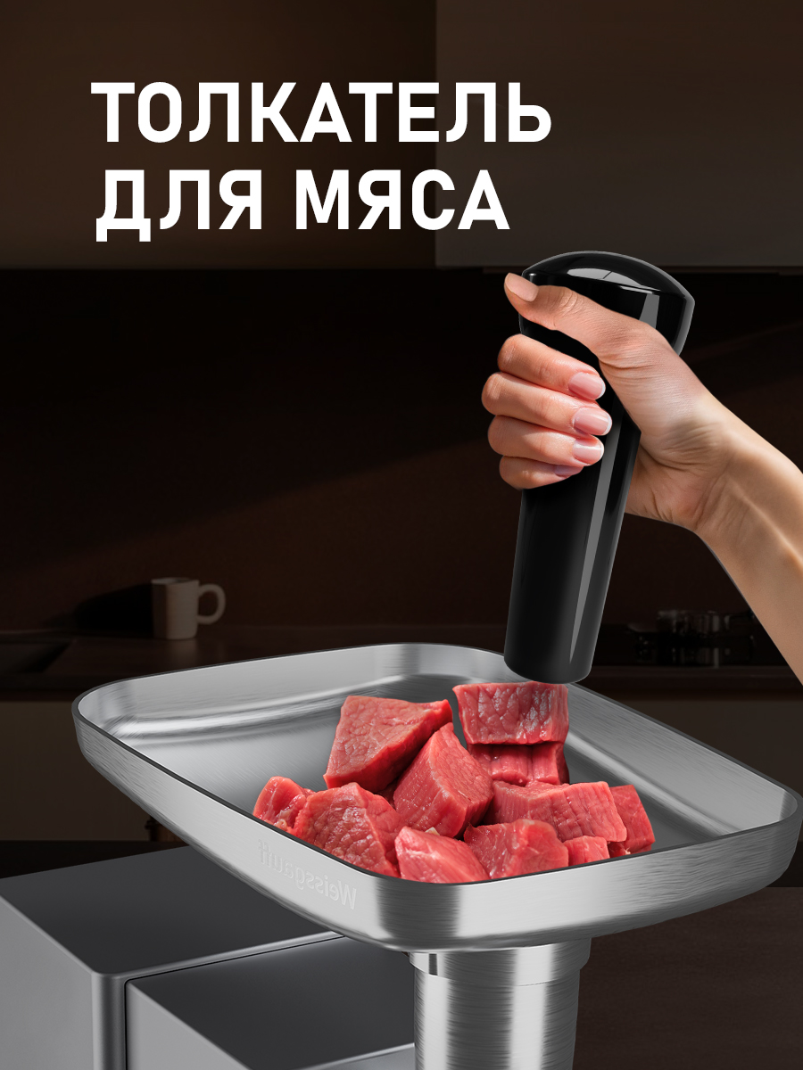 Мясорубка электрическая WEISSGAUFF WMG 250 MD Ultra Silent - фото 12