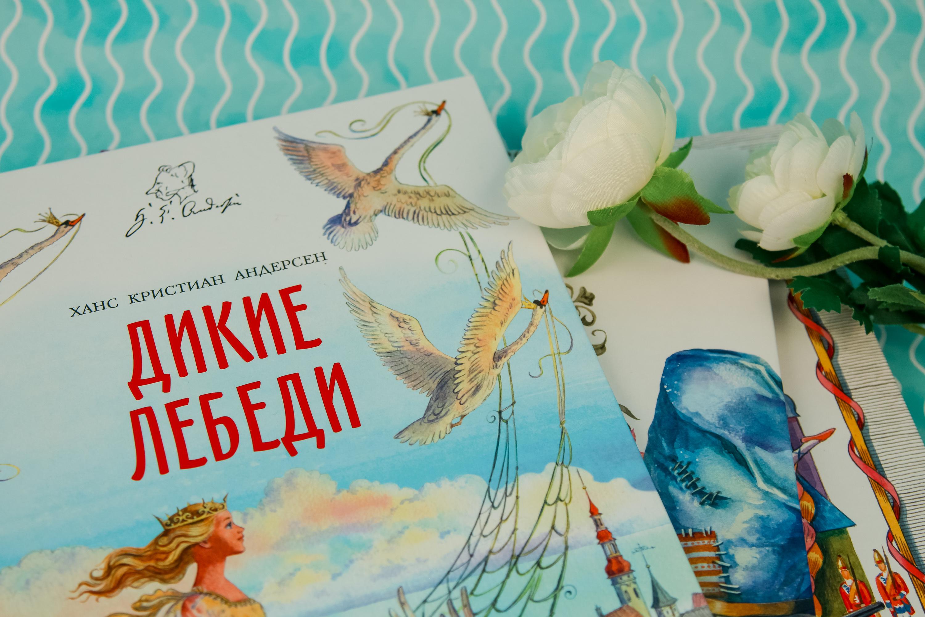 Книга Качели Дикие лебеди - фото 8