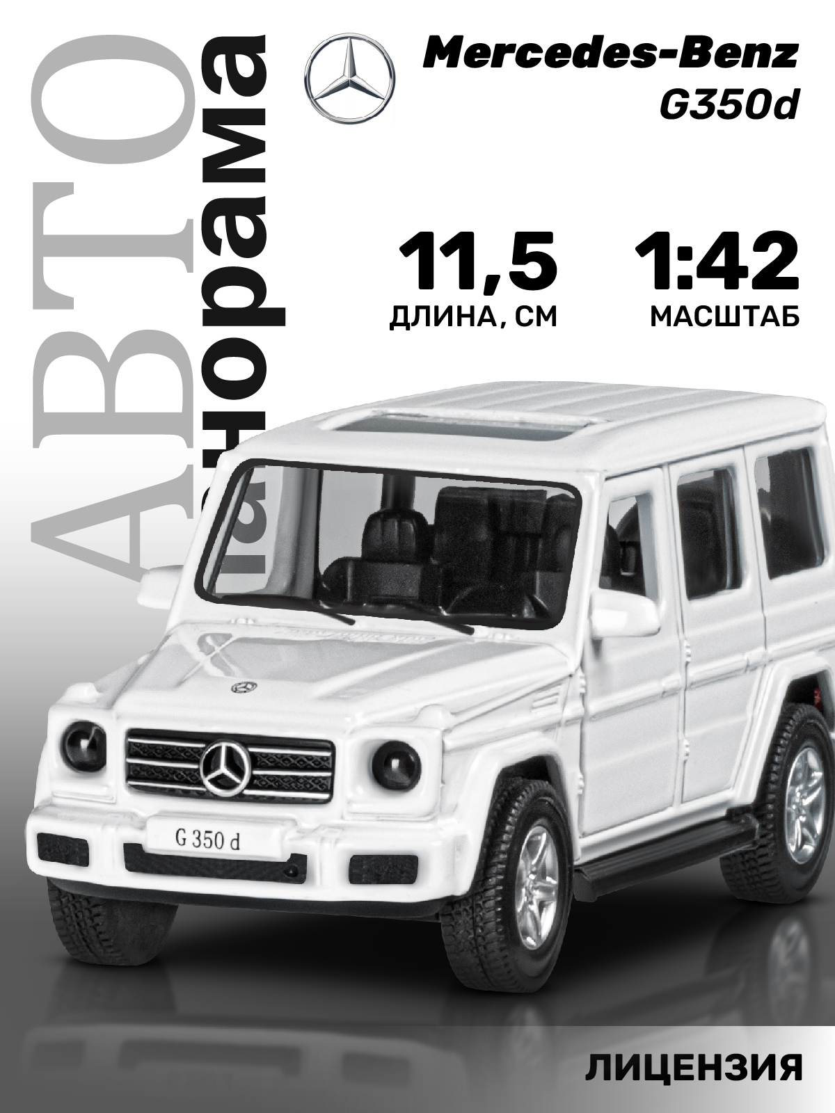 Внедорожник АВТОпанорама Mercedes Benz G350d 1:42 JB1200182 - фото 1