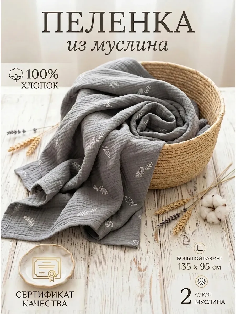 Пелёнка Мягкий Кролик муслин 95х135 см 1 шт. - фото 1