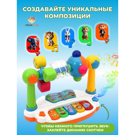 Игрушка TrendToys развивающий центр Музыкальная игрушка