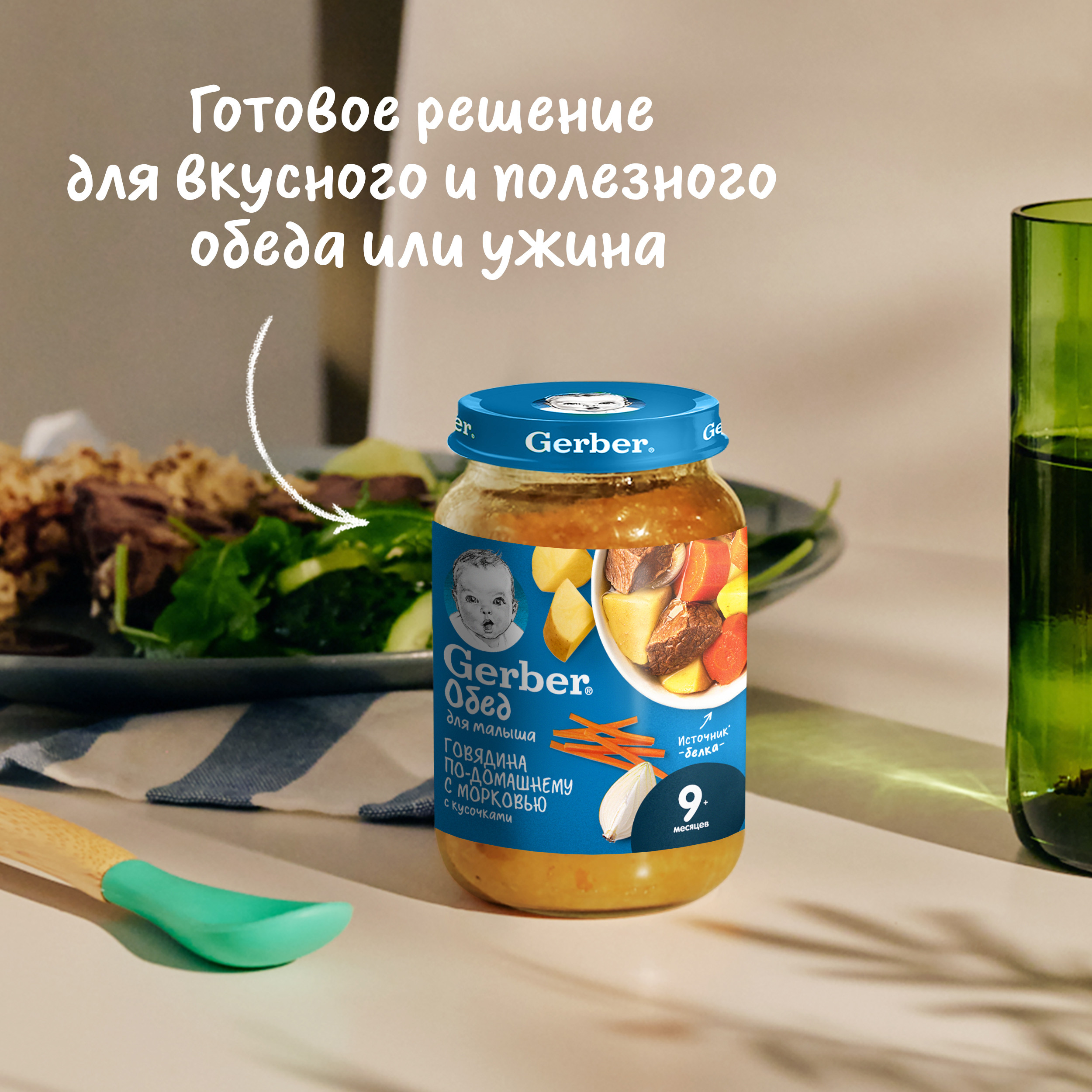 Пюре Gerber Говядина по-домашнему с морковью с 9 мес 190 г - фото 4