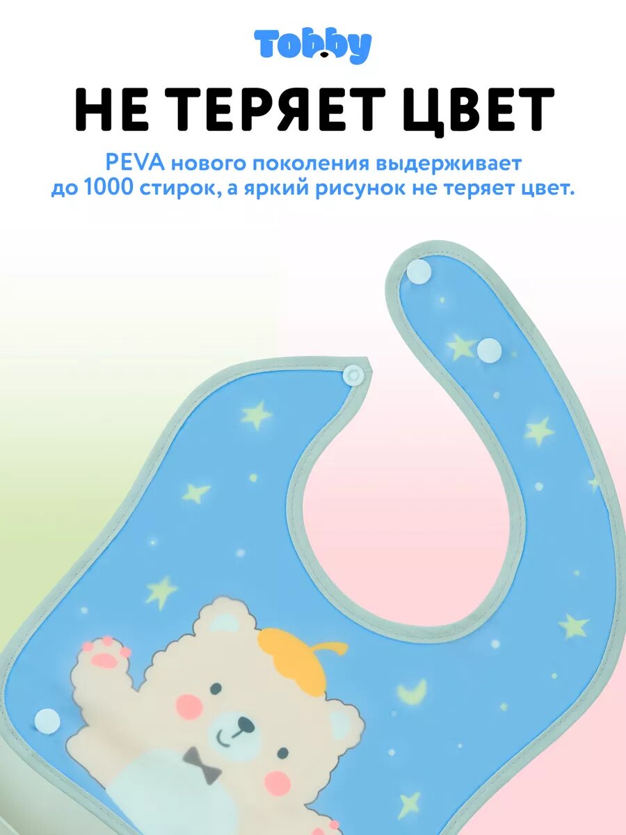 Нагрудник Tobby клеенка 2 шт. - фото 14