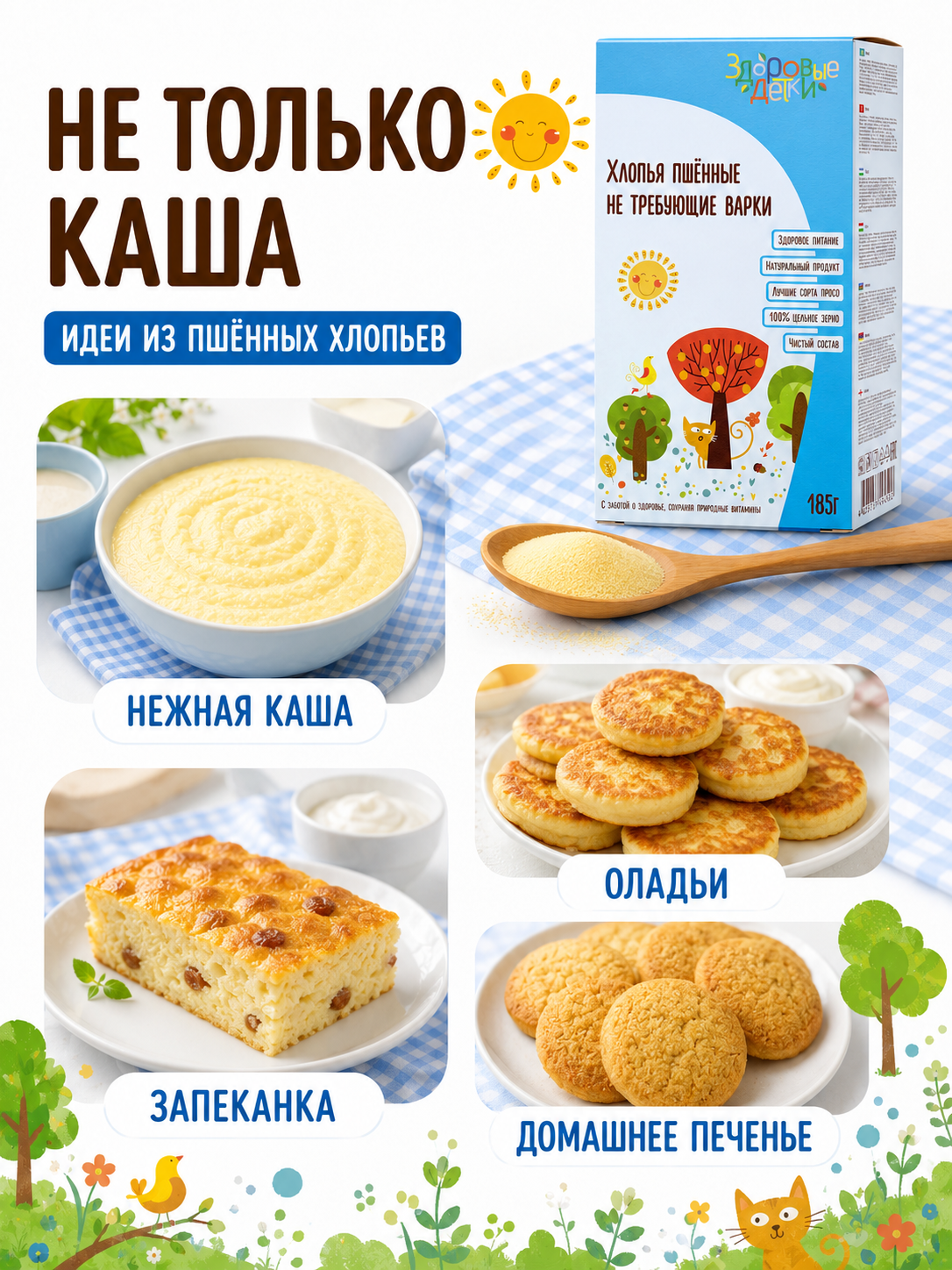 Кашка пшенная Здоровые детки Хлопья из пшена с 18 мес - фото 4