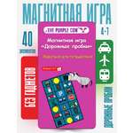Игра настольная The Purple Cow магнитная Дорожные пробки