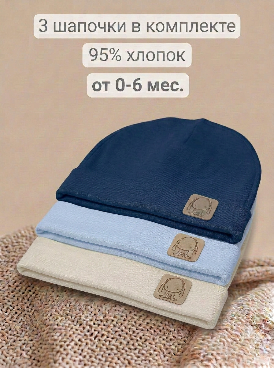 Шапка 3 шт Daisy 9807 - фото 6