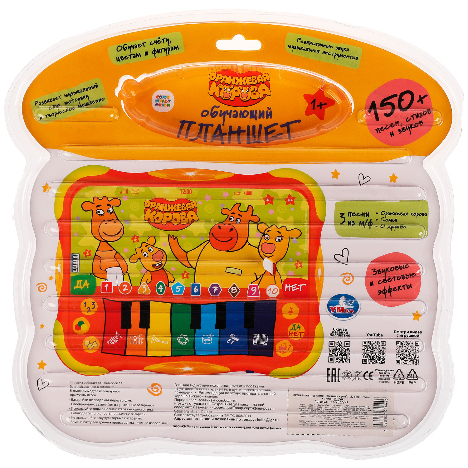 Игрушка УМка планшет - фото 5