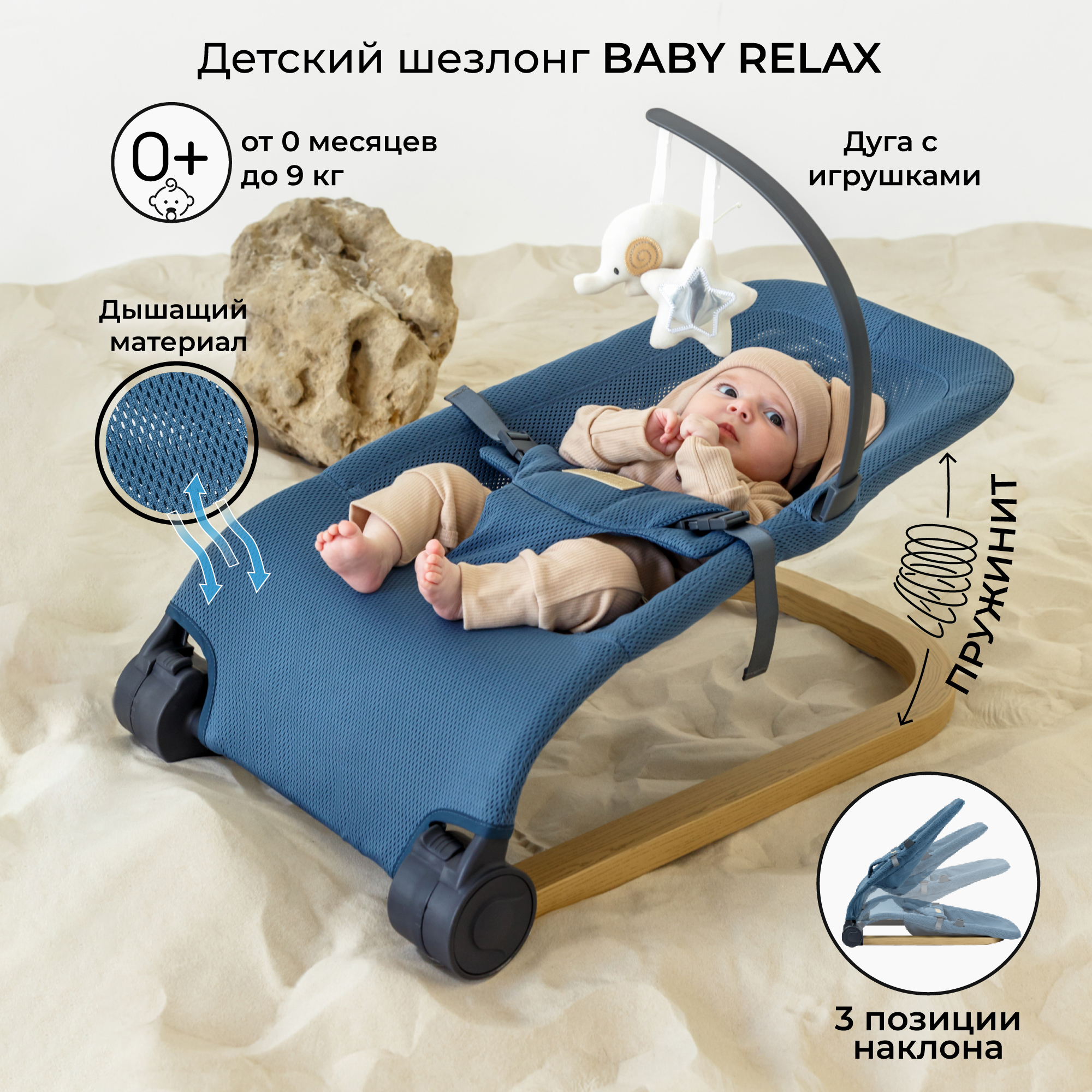 Детский шезлонг AmaroBaby Baby relax синий - фото 1