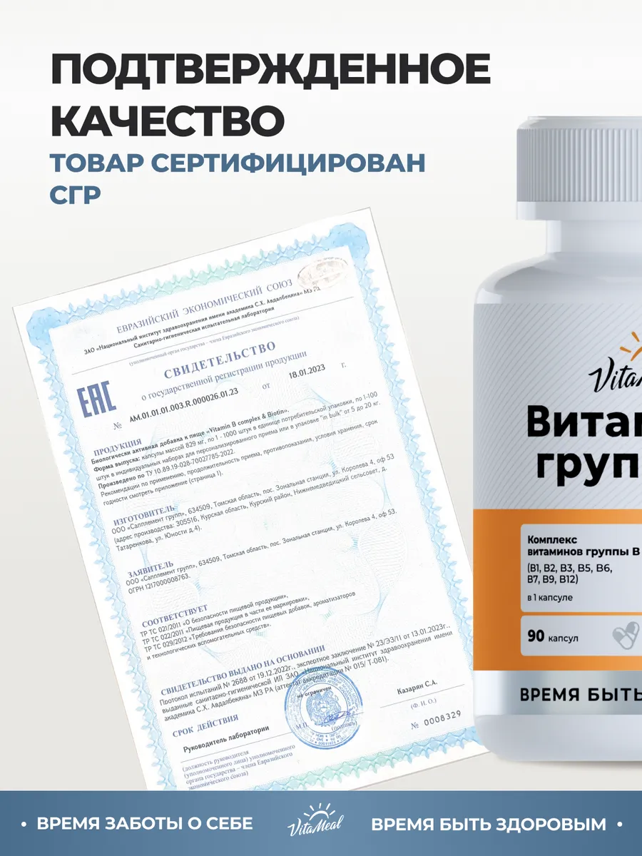 Витамины VitaMeal группы В комплекс от стресса и нервов для энергии 90 капсул - фото 16