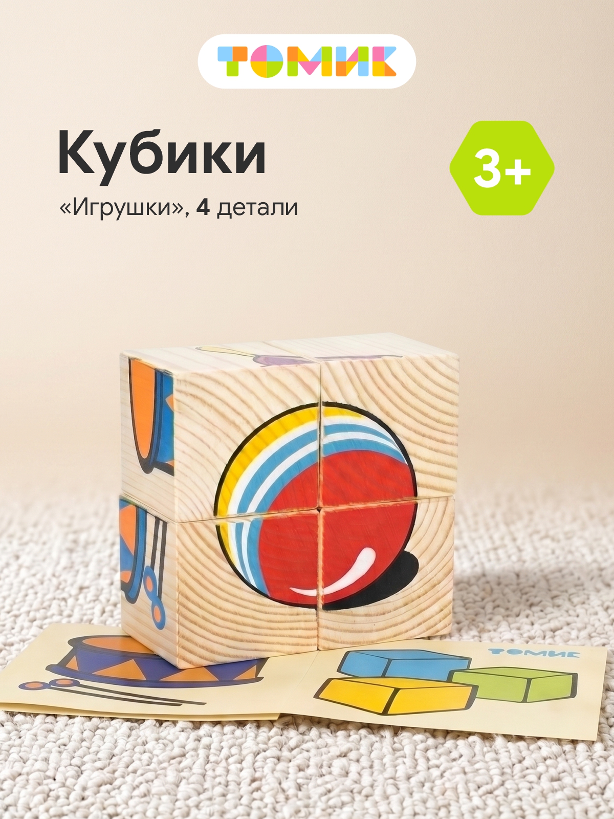 Игрушка Томик кубики Сложи рисунок - фото 1