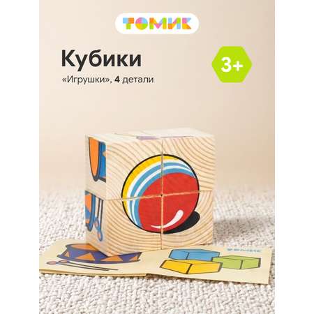 Игрушка Томик кубики Сложи рисунок