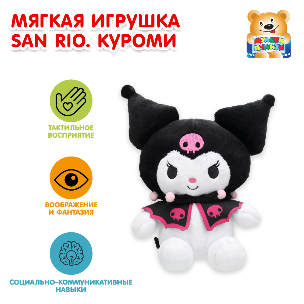 Мягкая игрушка Мульти Пульти Куроми 17 см - фото 1