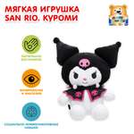 Мягкая игрушка Куроми 17 см