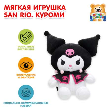 Игрушка мягкая Мульти Пульти Куроми 17 см