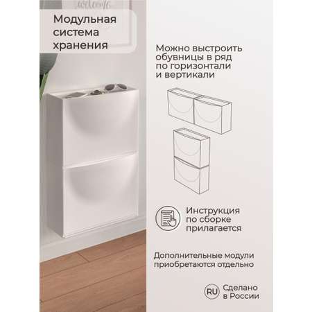 Обувница Econova настенная пластиковая 512х185х380 мм белая