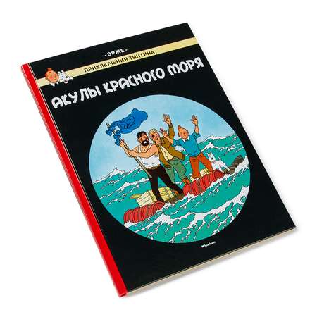 Комиксы Махаон Акулы Красного моря