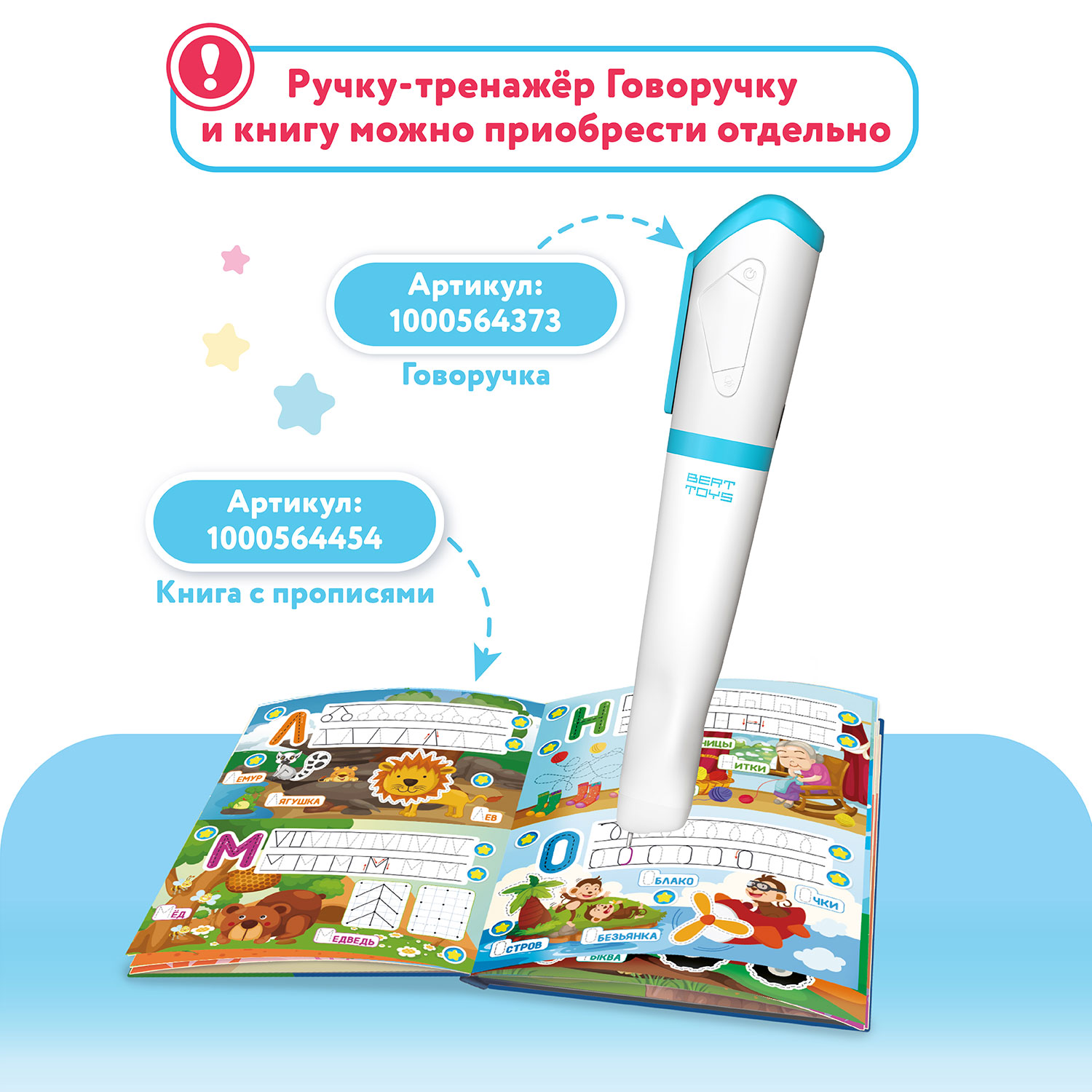 Игрушка BertToys Стержни для Говоручки - фото 4