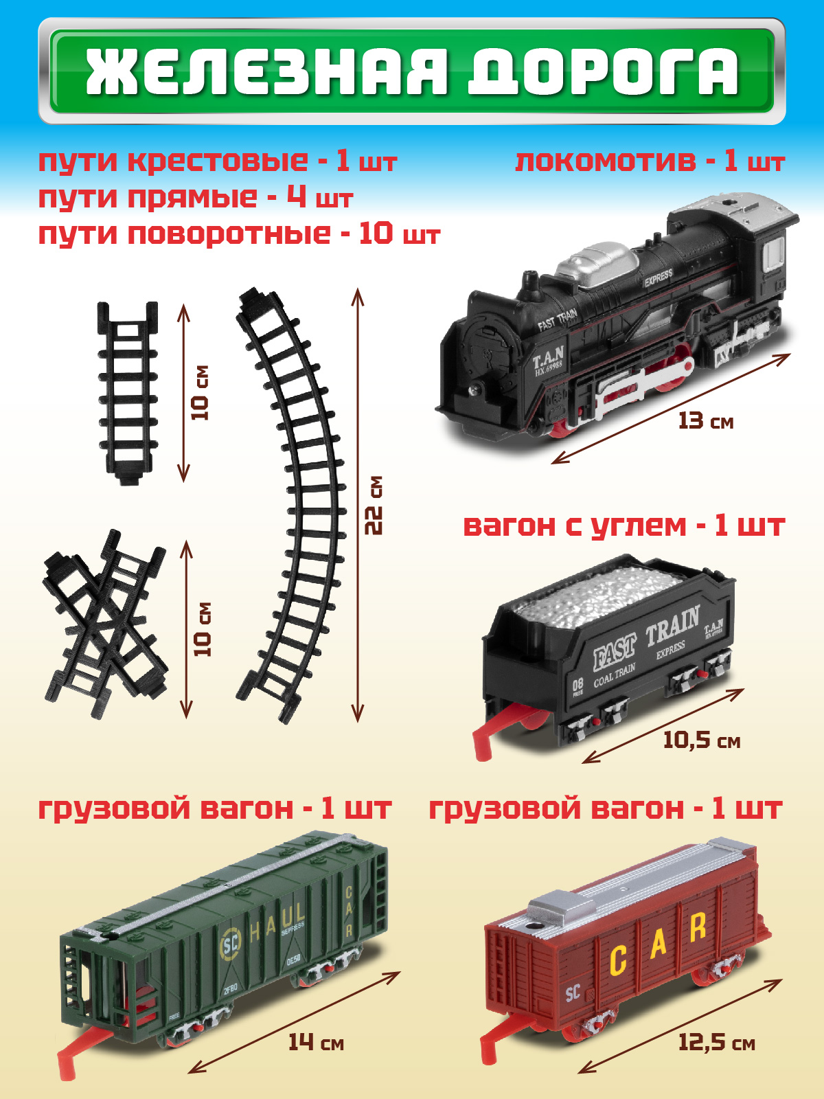 Набор железнодорожный Компания Друзей 91 см JB0405069 - фото 5