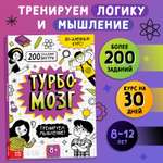 Книга тренажёр Буква-ленд Турбомозг Тренируем мышление 132 стр