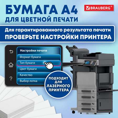 Бумага офисная Brauberg 50 лист.