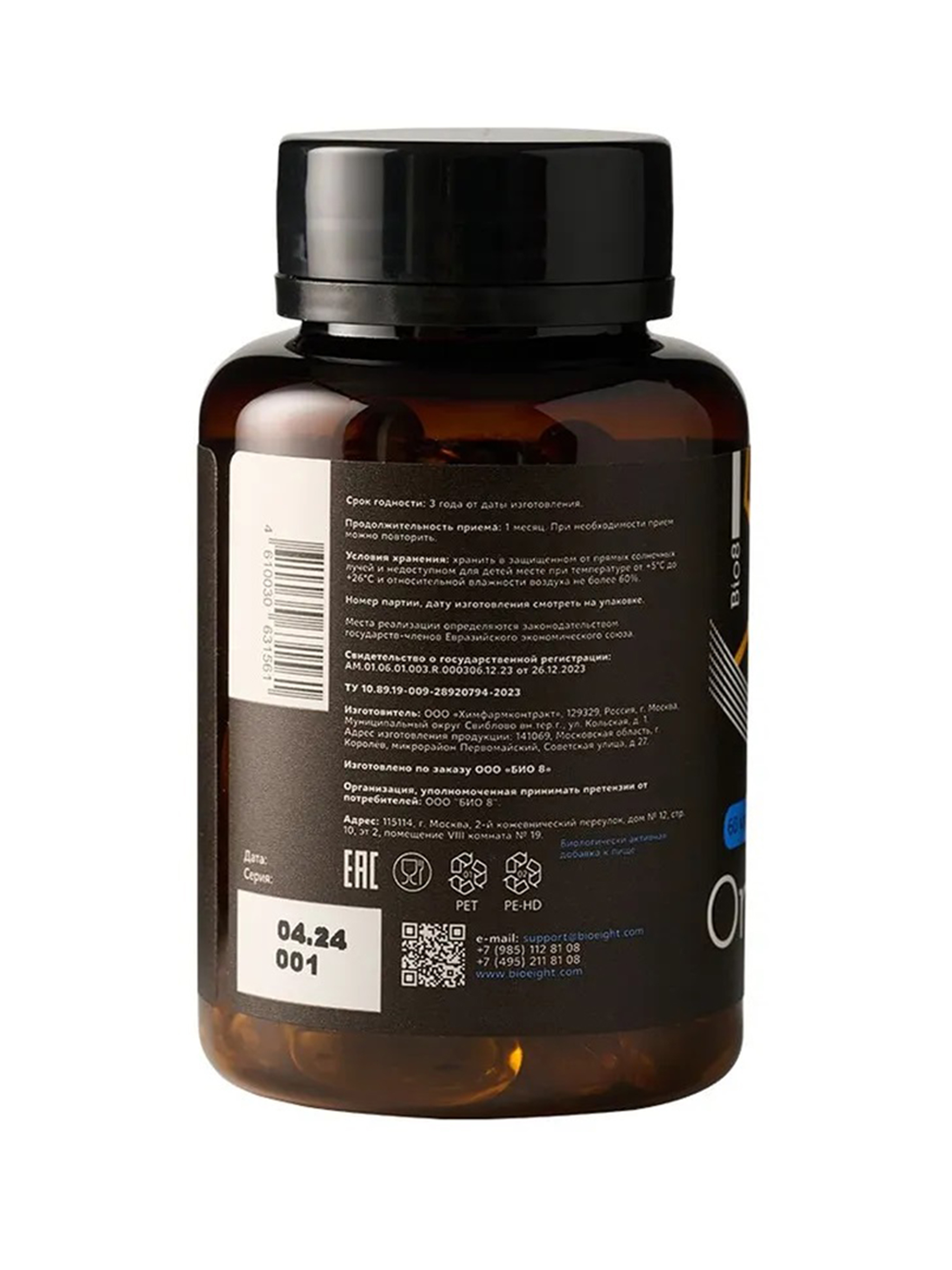 Омега 3 Bio8 капсулы рыбий жир для взрослых - фото 8