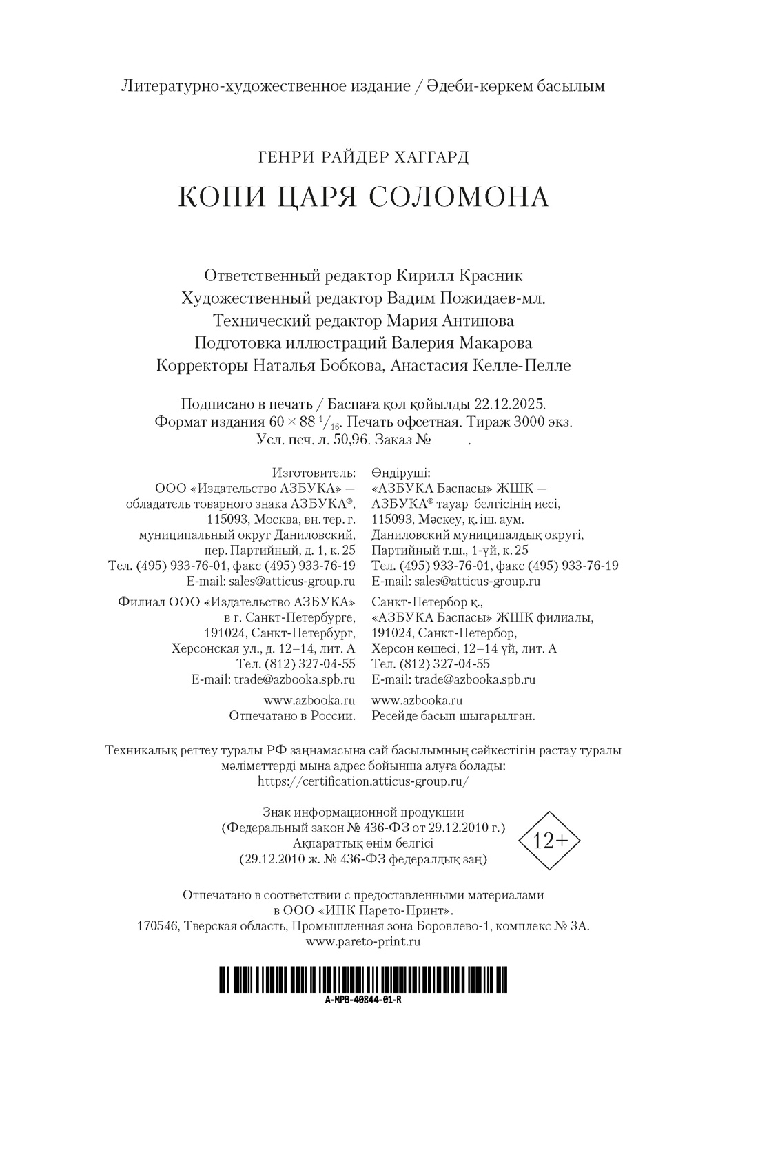 Книга АЗБУКА МирПриклБК Хаггард Г Р Копи царя Соломона с илл - фото 3