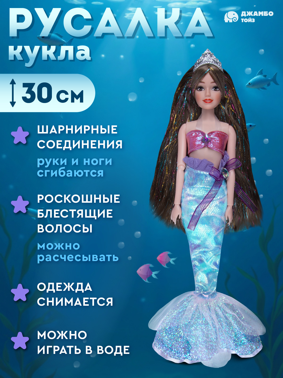 Кукла модельная AMORE BELLO Русалка JB0214214 высота 30 см JB0214214 - фото 2