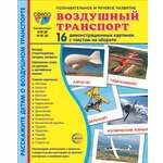 Карточки ТЦ Сфера Воздушный транспорт