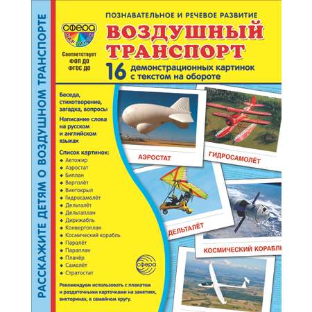 Карточки ТЦ Сфера Воздушный транспорт