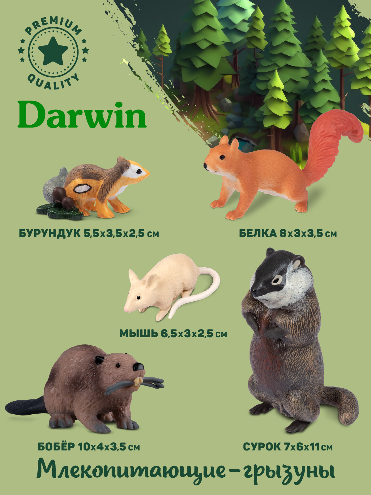 Игровой набор DARWIN Животные Грызуны 5 шт - фото 3