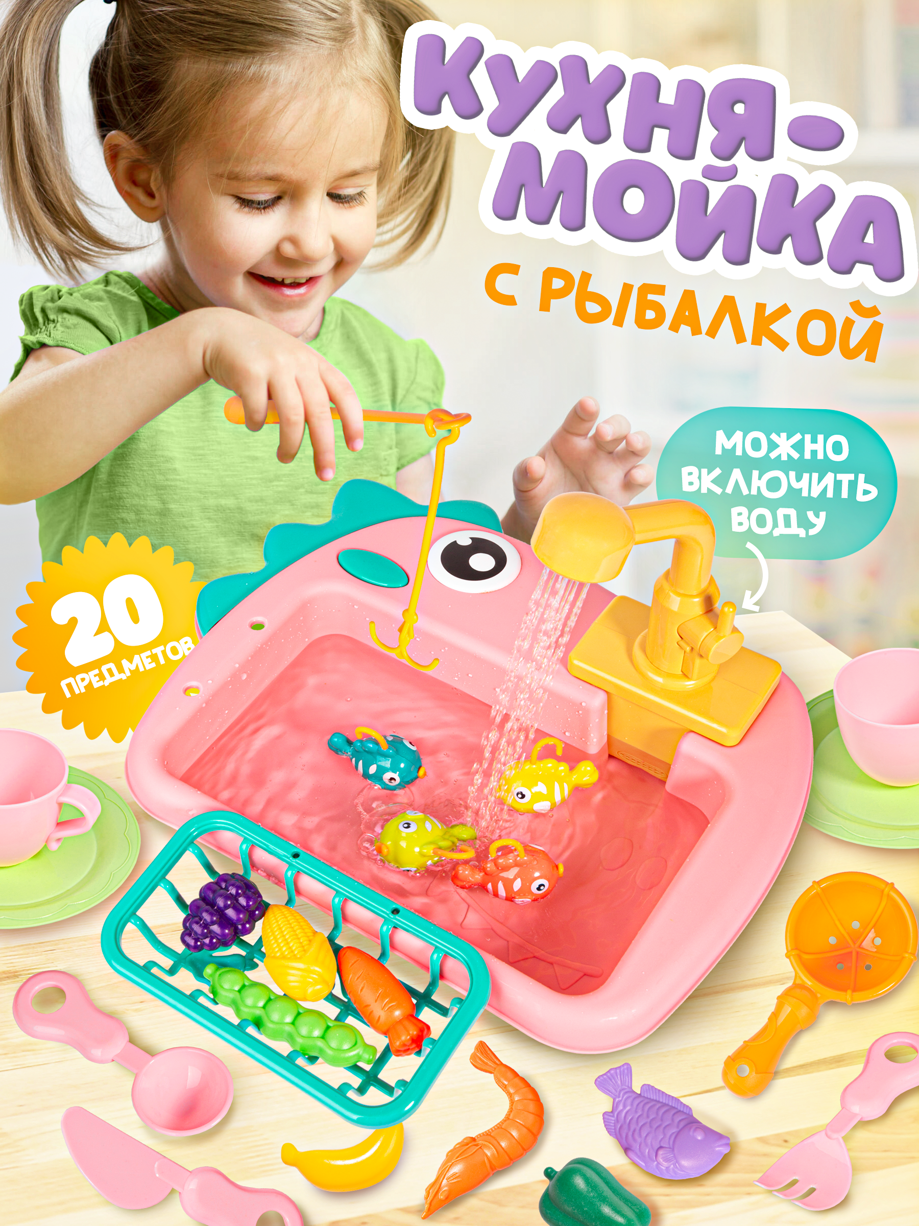 Игрушечная кухня BAZUMI с аксессуарами: 20 шт. - фото 1