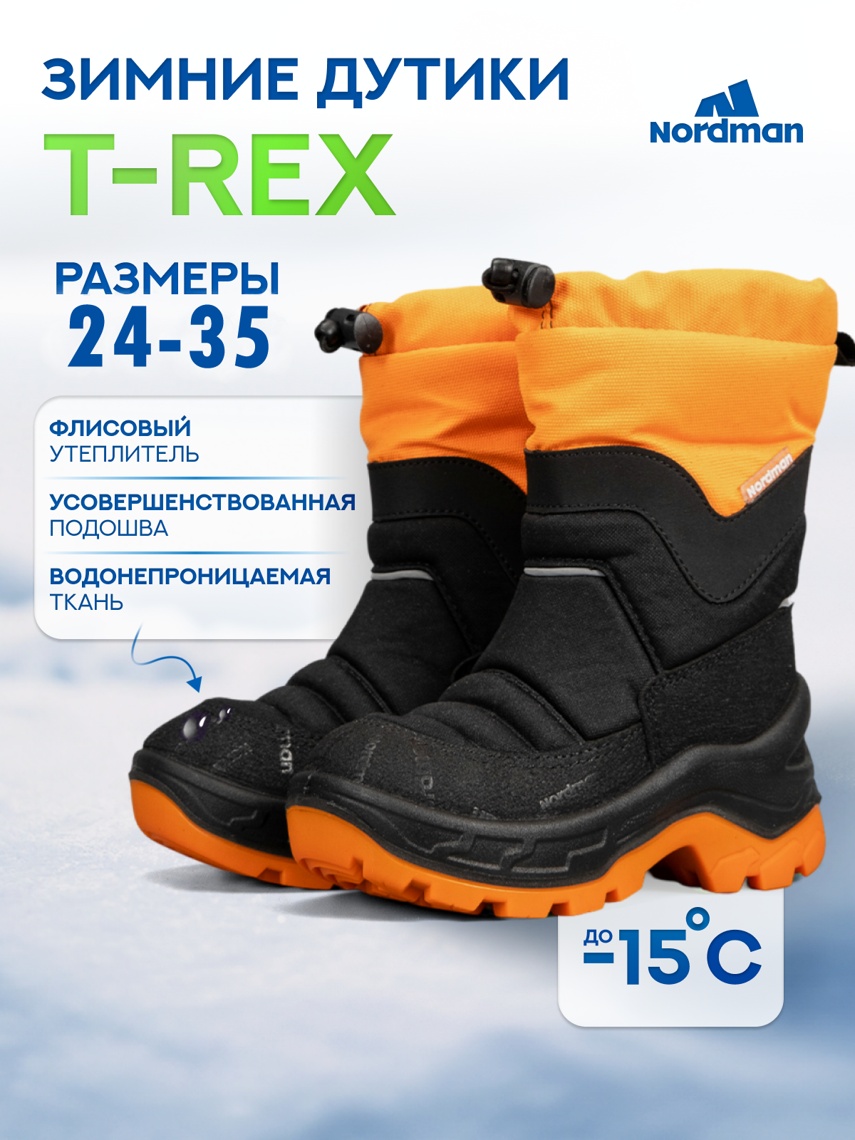 Дутики Nordman 2-2233-E02-01 - фото 4