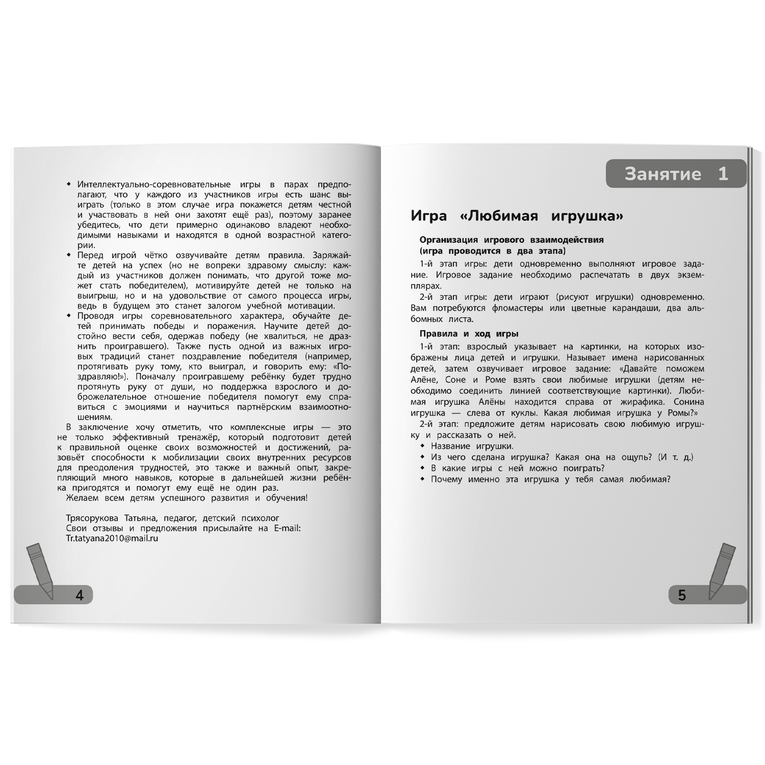 Набор из 3 книг Феникс Комплексные игры : Подготовка к школе. Работа в паре. Слух речь реакция - фото 19