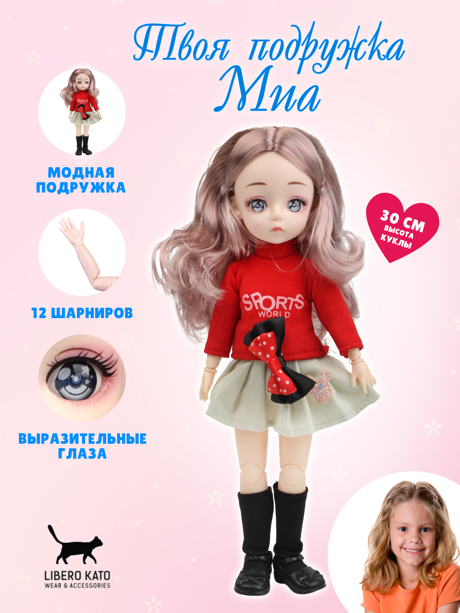Кукла классическая LIBERO KATO Миа LKK-4 - фото 2