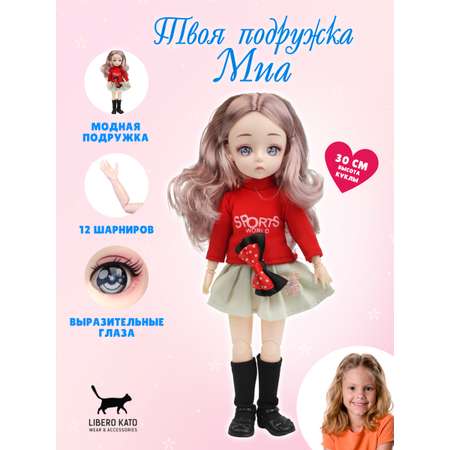 Кукла классическая LIBERO KATO Миа