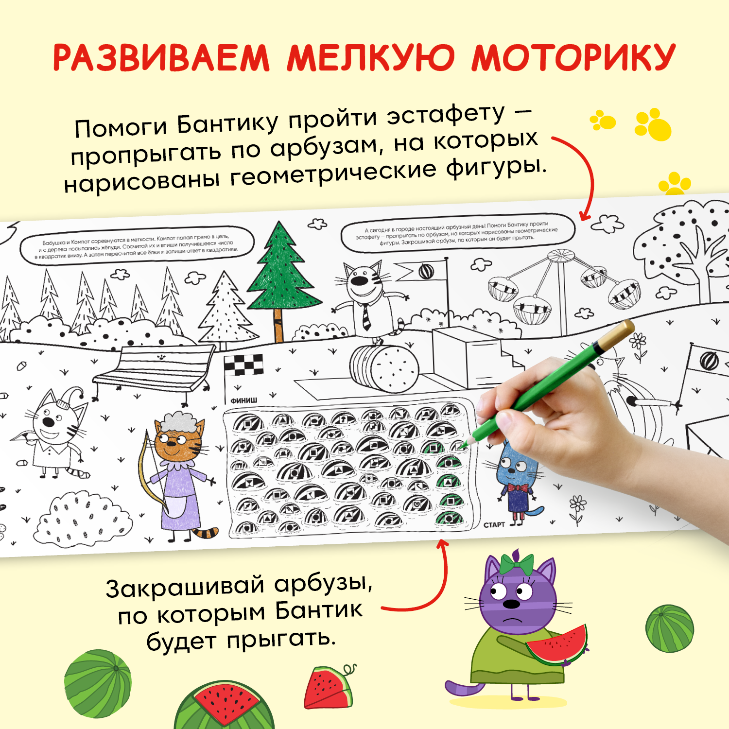 Раскраска-рулон МОЗАИКА kids Три кота Весёлый спорт - фото 6