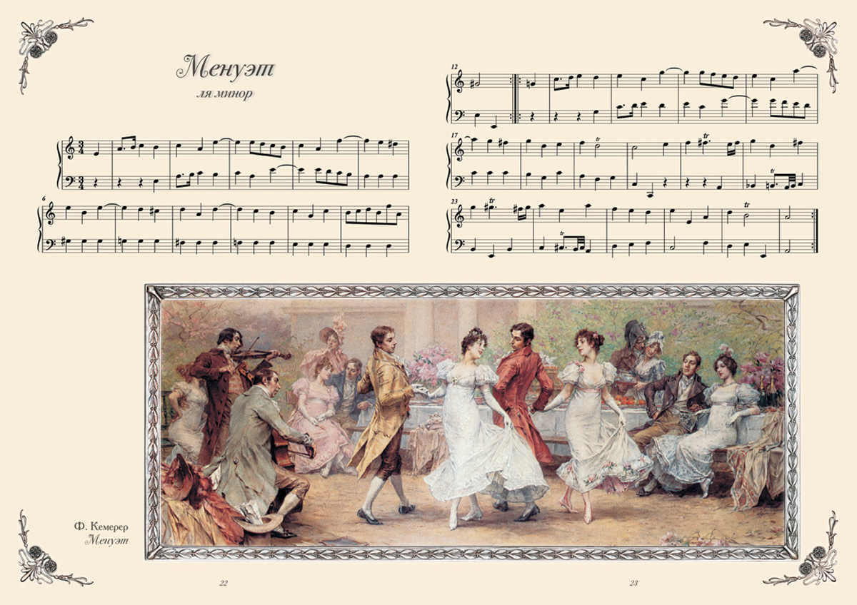 Книга Белый город Бах. Нотная тетрадь Анны Магдалены Бах - фото 6