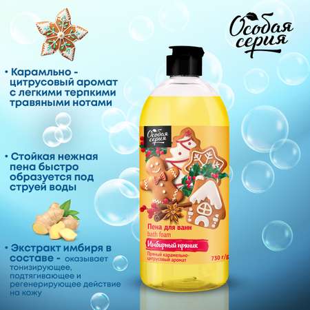Пена Особая серия