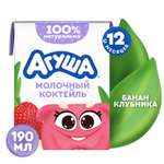 Коктейль молочный Агуша банан-клубника 2.0% 190мл с 12месяцев